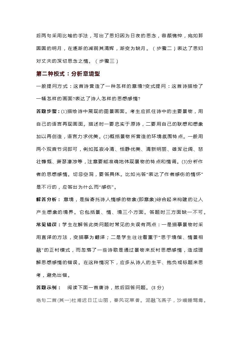 初中语文13种诗歌鉴赏答题技巧第2页