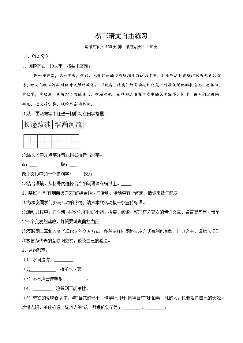 2024年江苏省淮安市淮安区周恩来红军中学教育集团中考二模语文试题（含解析）01