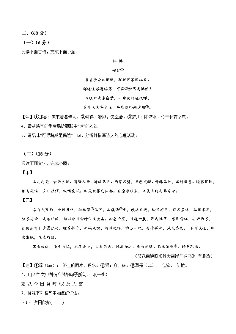 2024年江苏省淮安市淮安区周恩来红军中学教育集团中考二模语文试题（含解析）02