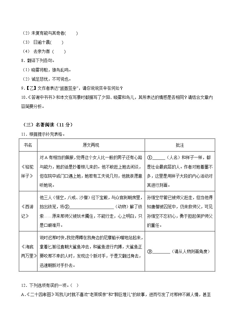 2024年江苏省淮安市淮安区周恩来红军中学教育集团中考二模语文试题（含解析）03