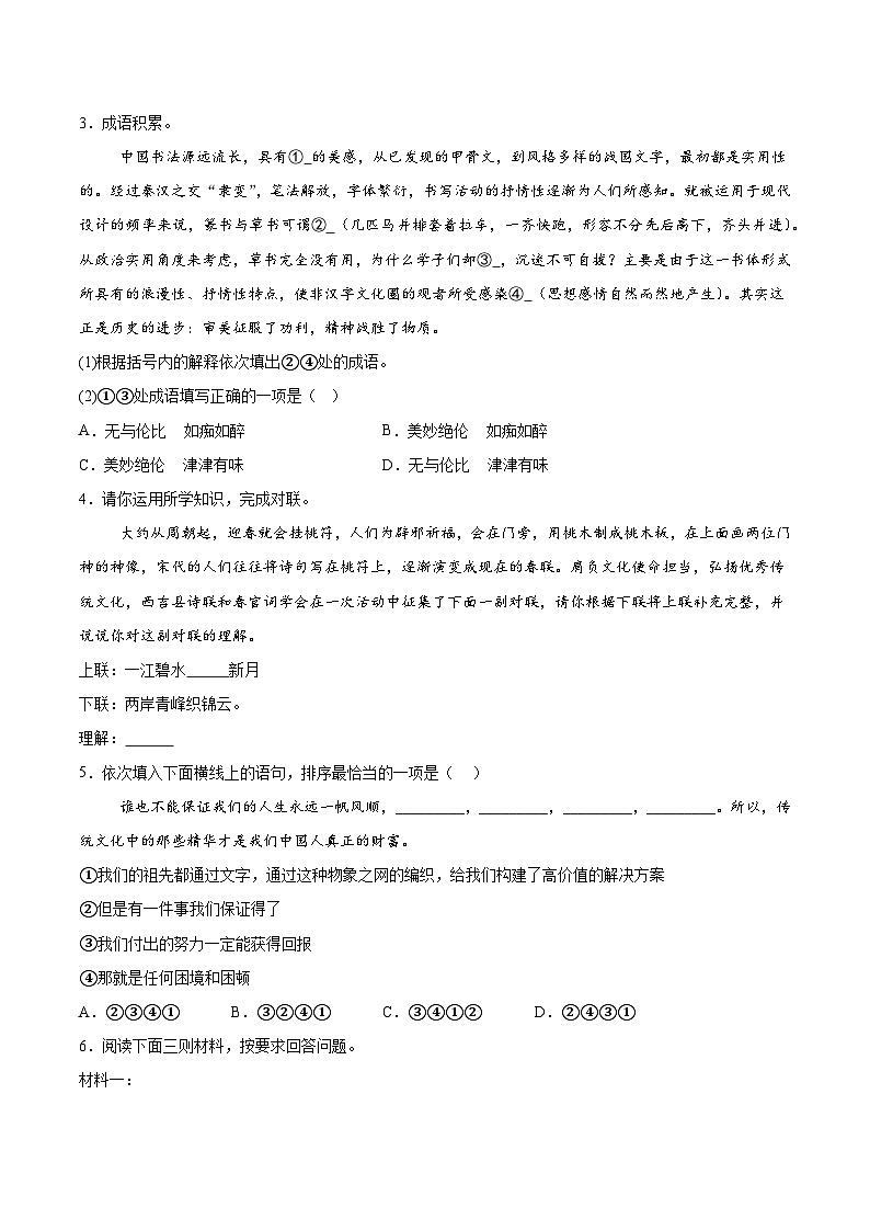 2024年宁夏回族自治区固原市西吉县中考一模语文试题（含解析）第2页
