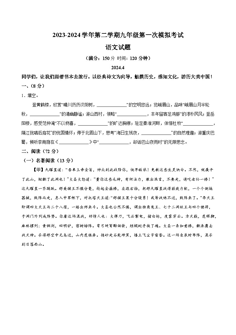 2024年山东省德州市夏津县中考一模语文试题（含解析）01