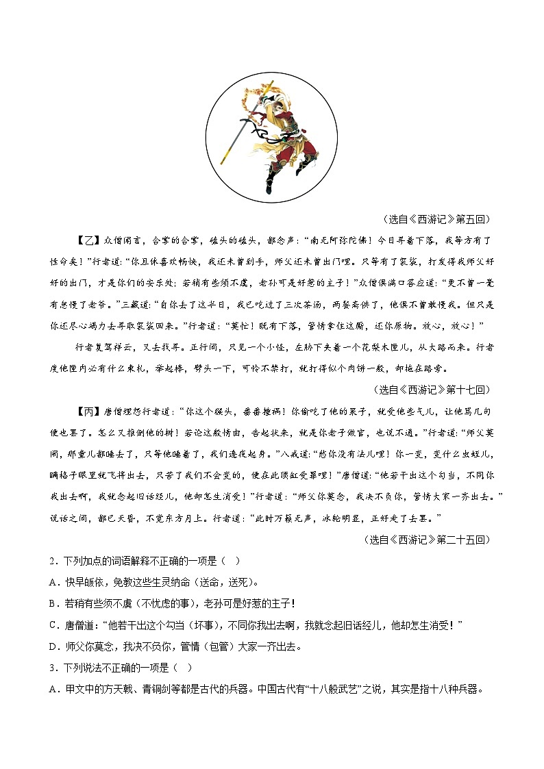 2024年山东省德州市夏津县中考一模语文试题（含解析）02