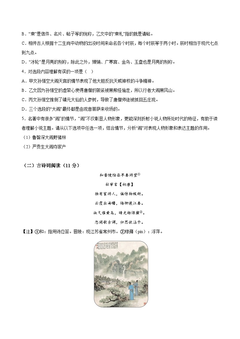 2024年山东省德州市夏津县中考一模语文试题（含解析）03
