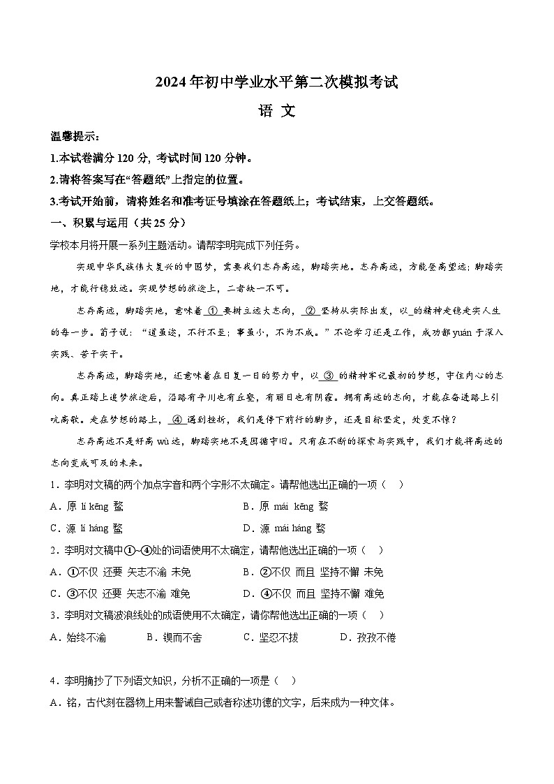 2024年山东省枣庄市市中区中考二模语文试题（含解析）01