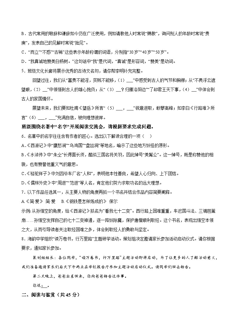 2024年山东省枣庄市市中区中考二模语文试题（含解析）02