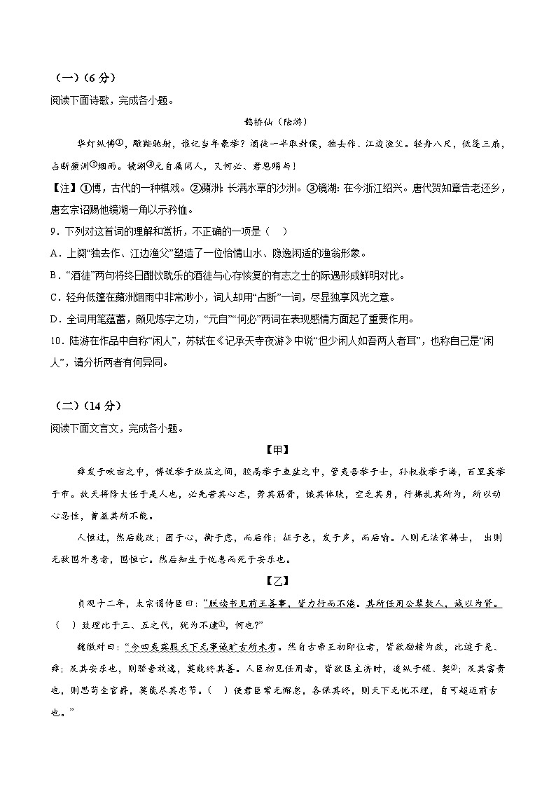 2024年山东省枣庄市市中区中考二模语文试题（含解析）03