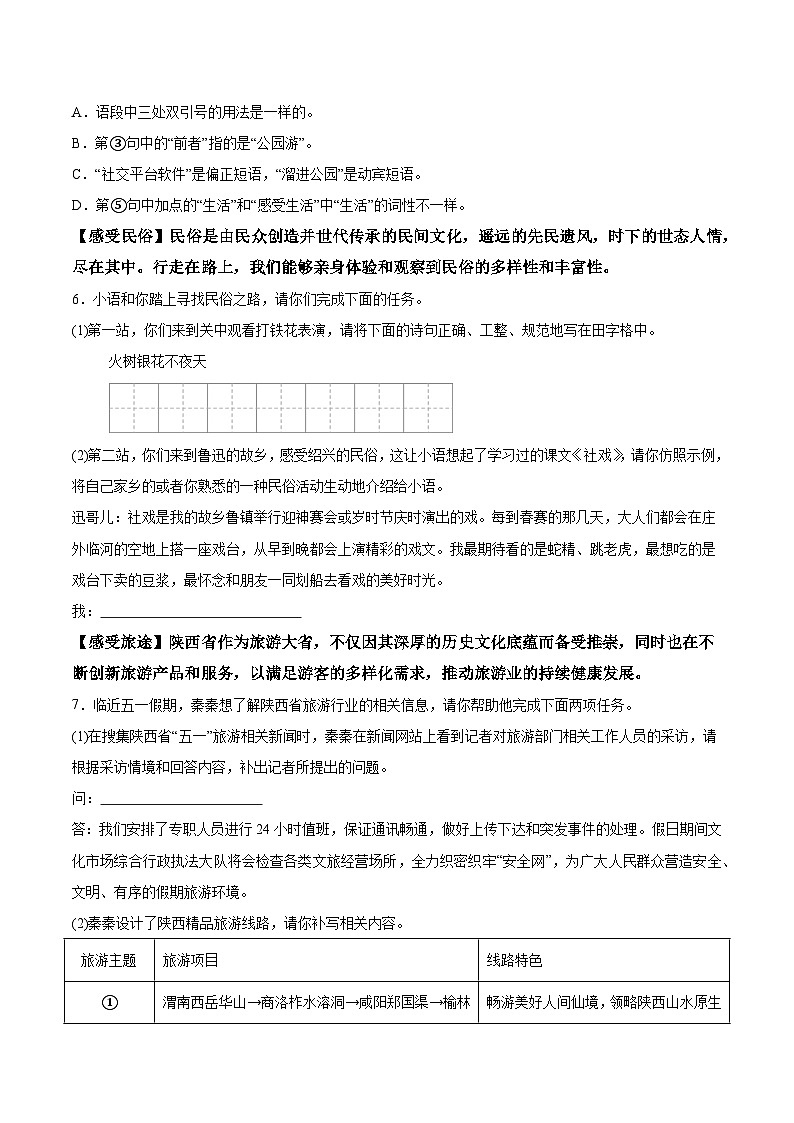 2024年陕西省西安市周至县中考三模语文试题（含解析）03