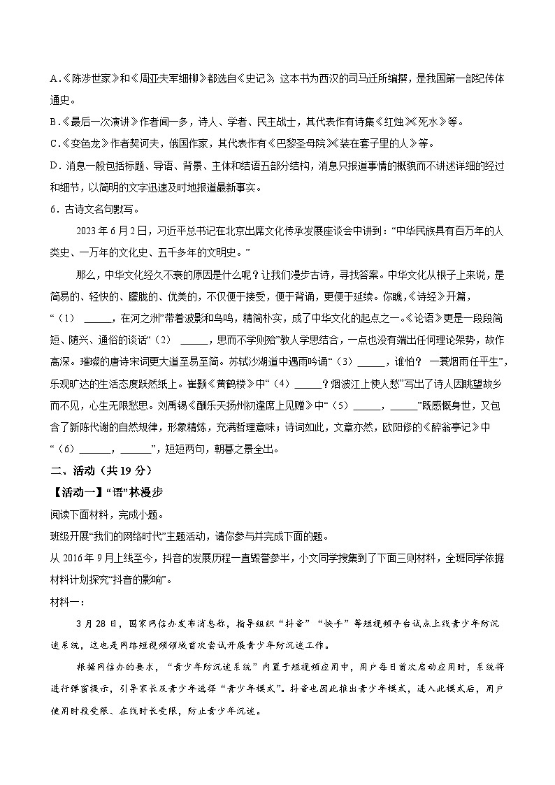 2024年新疆昌吉回族自治州中考模拟语文试题（含解析）02