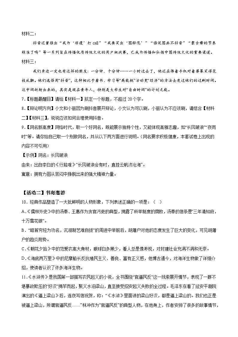 2024年新疆昌吉回族自治州中考模拟语文试题（含解析）03