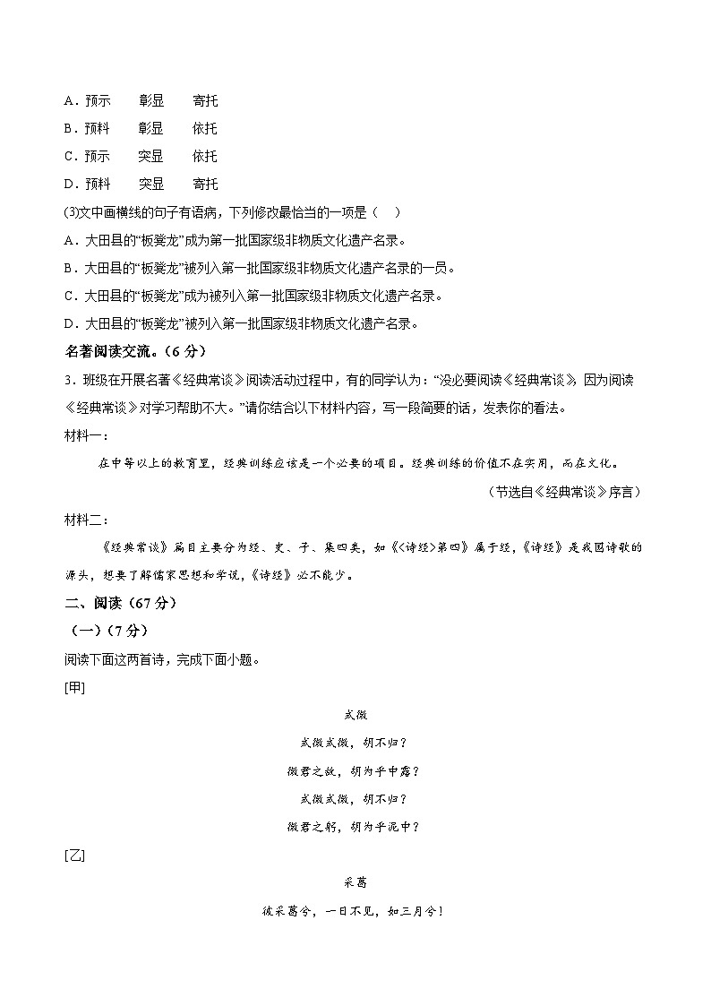 福建省三明市大田县2023-2024学年八年级下学期期中语文试题（含解析）02