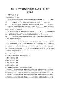 福建省三明市尤溪县2023-2024学年八年级下学期期中语文试题（含解析）
