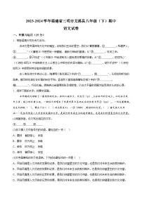 福建省三明市尤溪县2023-2024学年八年级下学期期中语文试题（含解析）