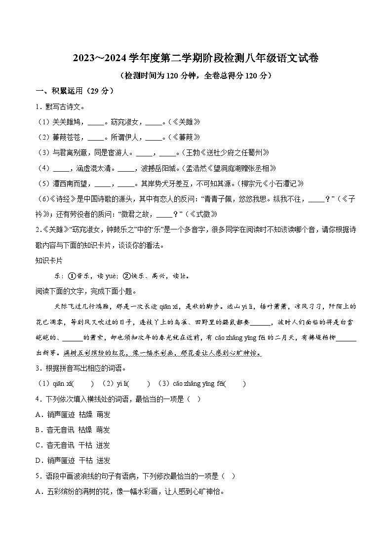 广东省云浮市罗定市2023-2024学年八年级下学期期中语文试题（含解析）第1页