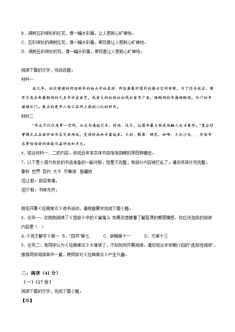 广东省云浮市罗定市2023-2024学年八年级下学期期中语文试题（含解析）第2页