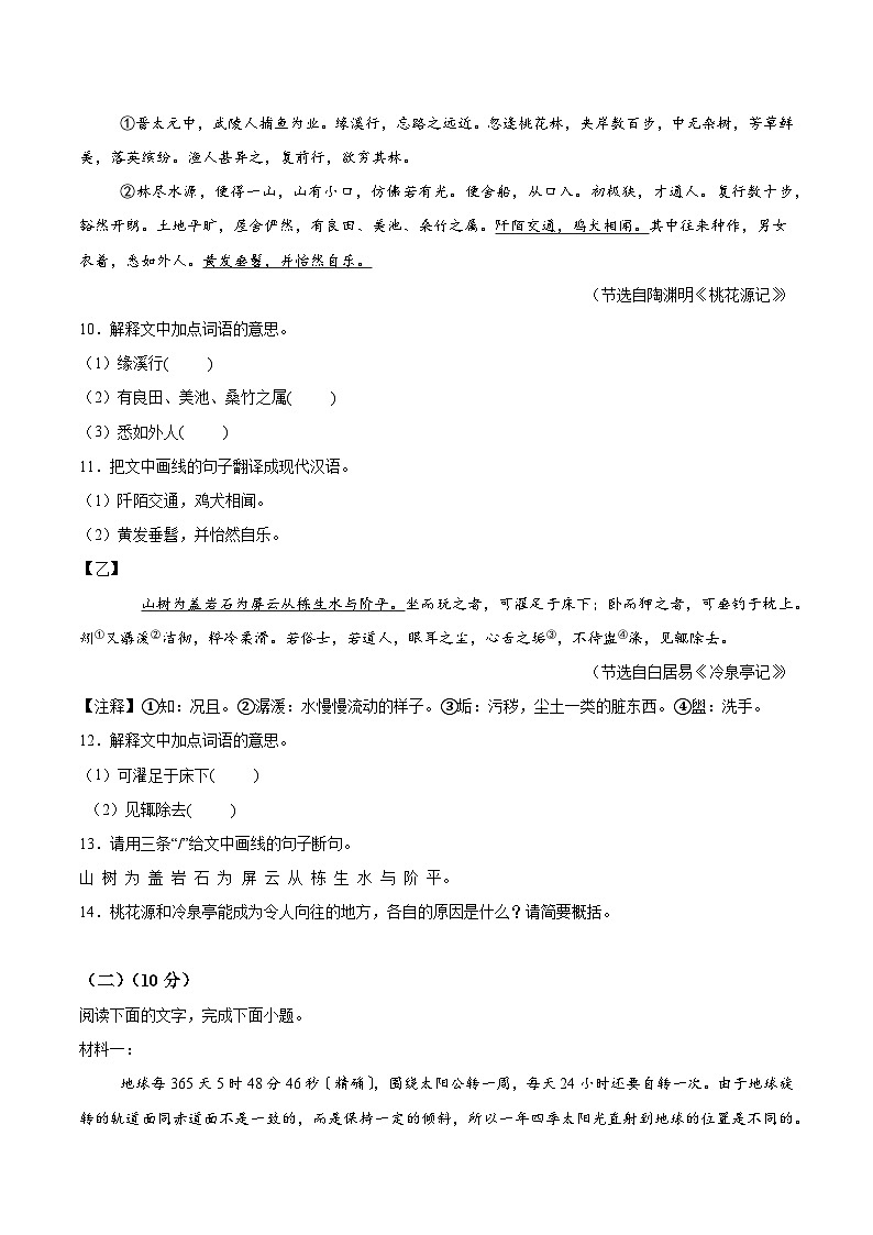 广东省云浮市罗定市2023-2024学年八年级下学期期中语文试题（含解析）第3页