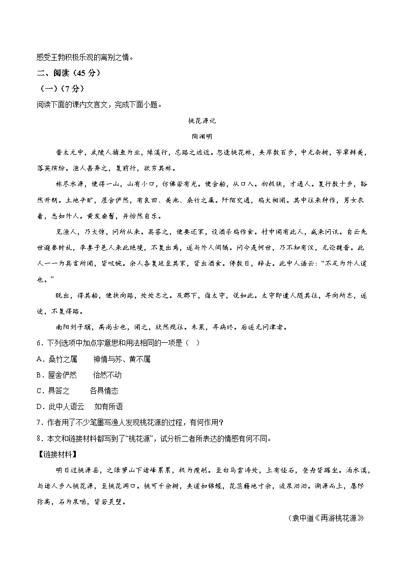 吉林省长春市南关区2023-2024学年八年级下学期期中语文试题（含解析）第2页
