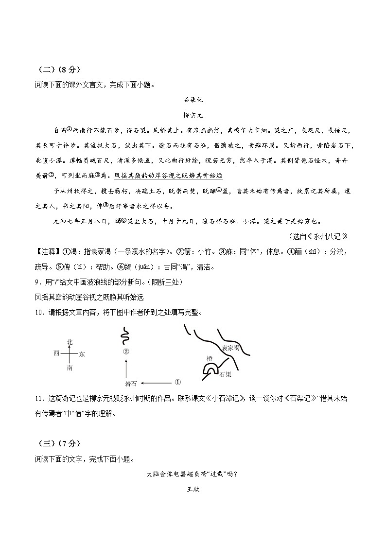吉林省长春市南关区2023-2024学年八年级下学期期中语文试题（含解析）第3页