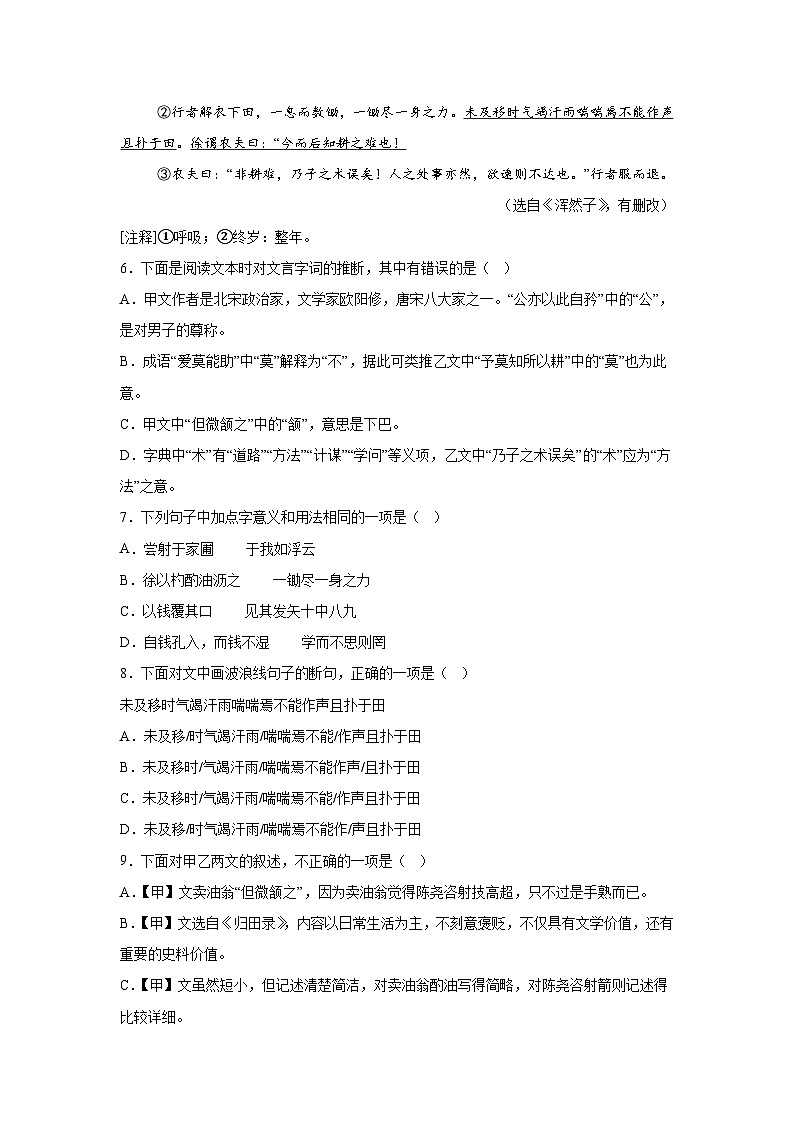 山东省济南市商河县2023-2024学年七年级下学期期中语文试题（含解析）第3页