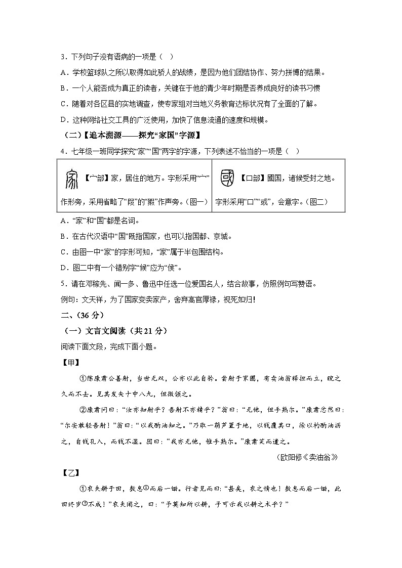 山东省济南市商河县2023-2024学年七年级下学期期中语文试题（含解析）第2页