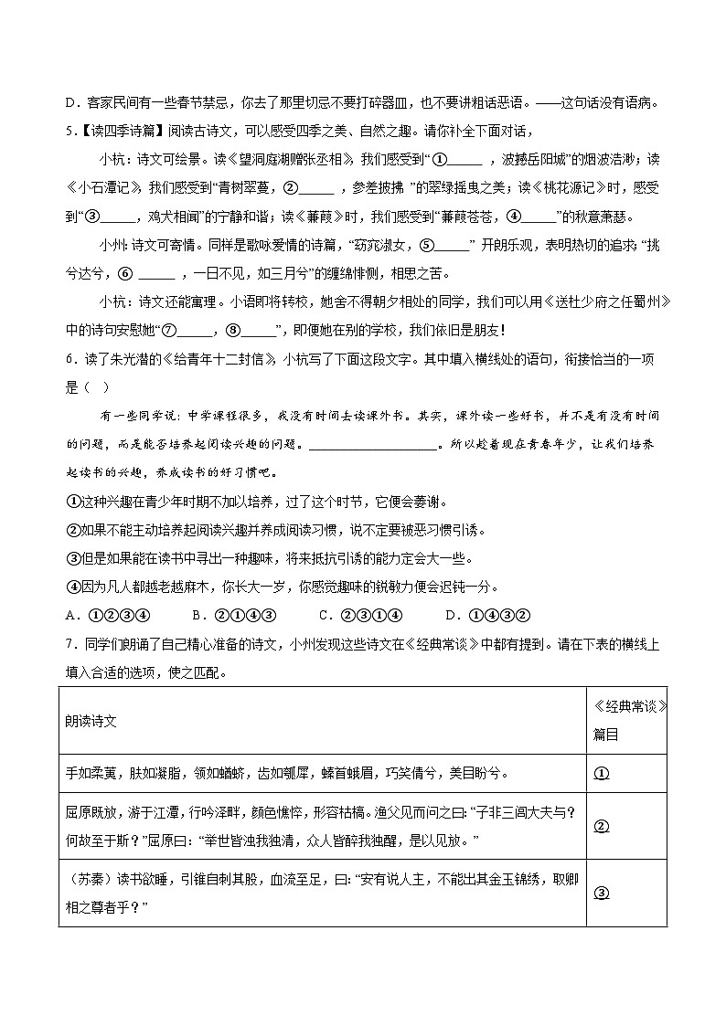 山东省威海市威海经济技术开发区2023-2024学年八年级下学期期中语文试题（含解析）第2页