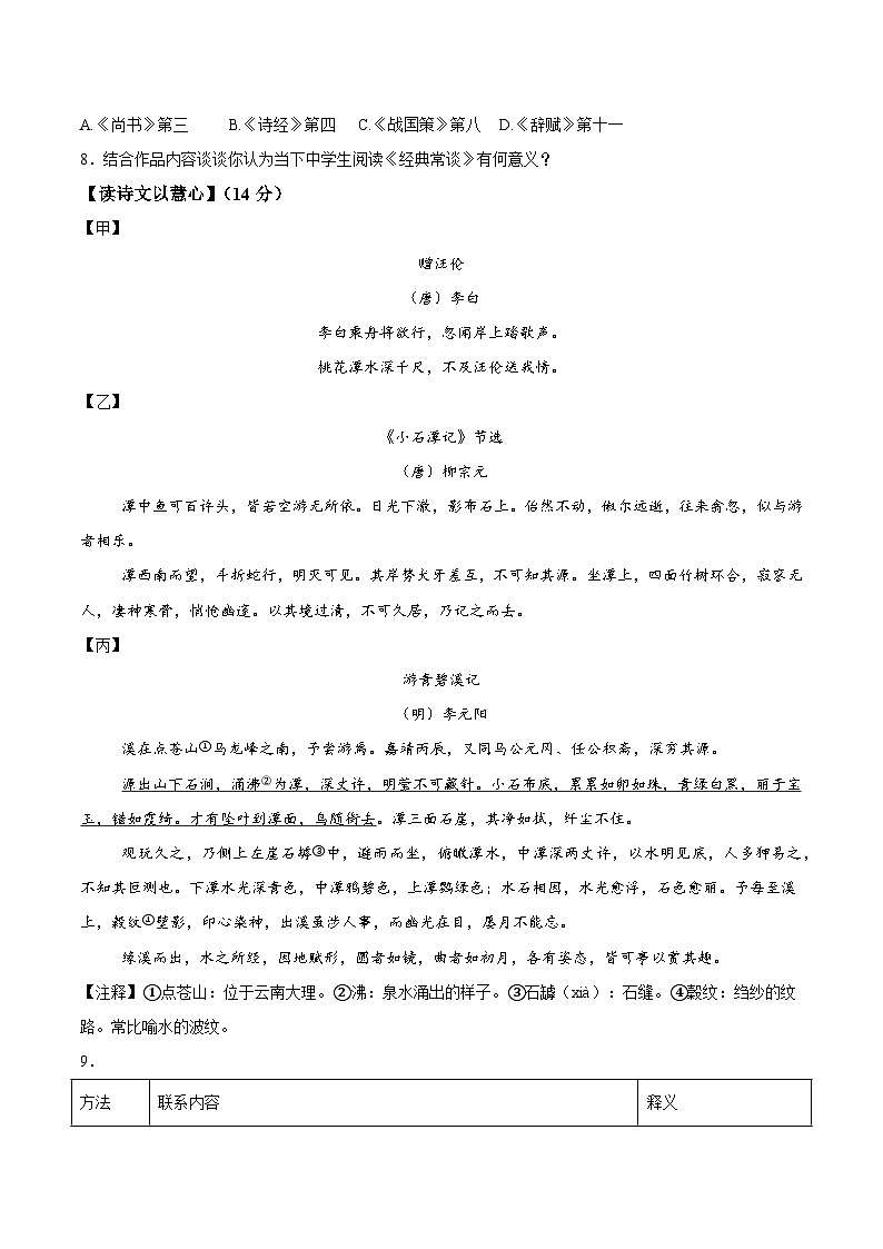 山东省威海市威海经济技术开发区2023-2024学年八年级下学期期中语文试题（含解析）第3页