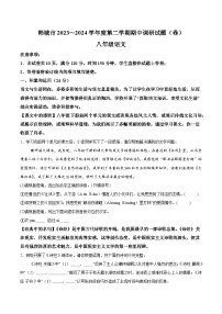 陕西省渭南市韩城市2023-2024学年八年级下学期期中语文试题（含解析）