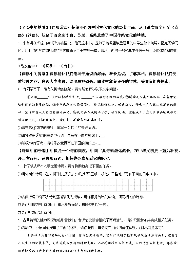 陕西省渭南市韩城市2023-2024学年八年级下学期期中语文试题（含解析）第2页