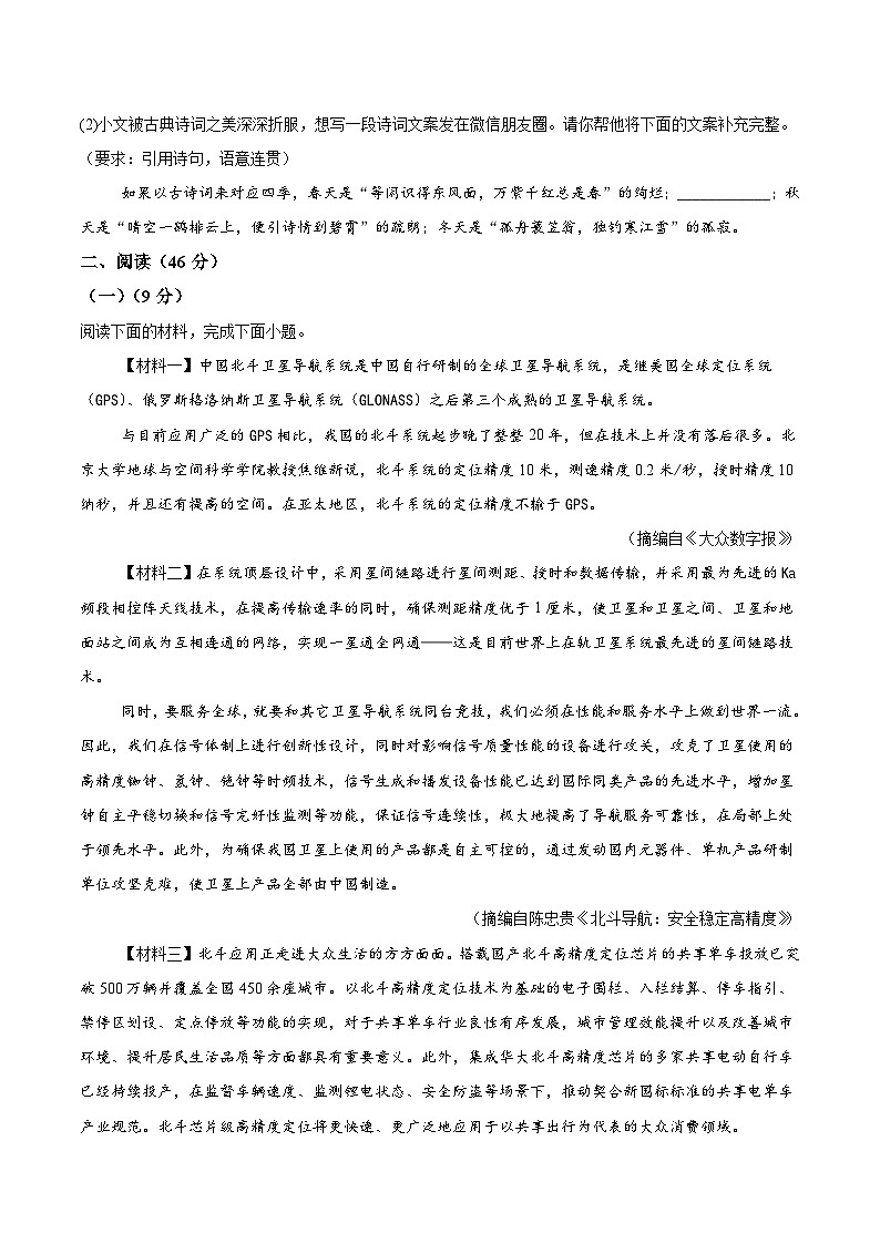 陕西省渭南市韩城市2023-2024学年八年级下学期期中语文试题（含解析）第3页