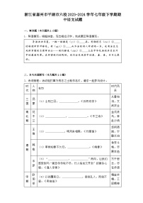 浙江省嘉兴市平湖市六校2023-2024学年七年级下学期期中语文试题