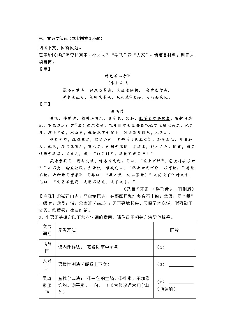 浙江省嘉兴市平湖市六校2023-2024学年七年级下学期期中语文试题02