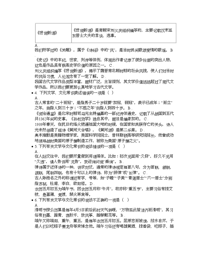 备考2024年中考语文·文学文化常识专题：古代文化典籍02