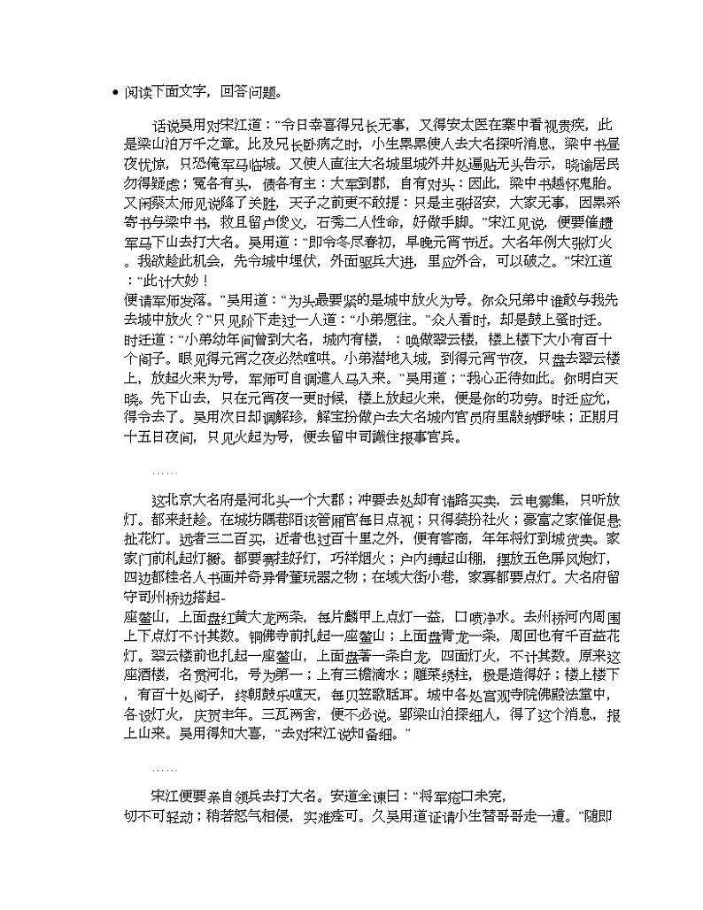 备考2024年中考语文·文学文化常识专题：名著主题02