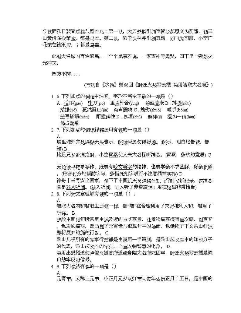 备考2024年中考语文·文学文化常识专题：名著主题03