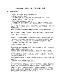 备考2024年中考语文·文学文化常识专题：地理