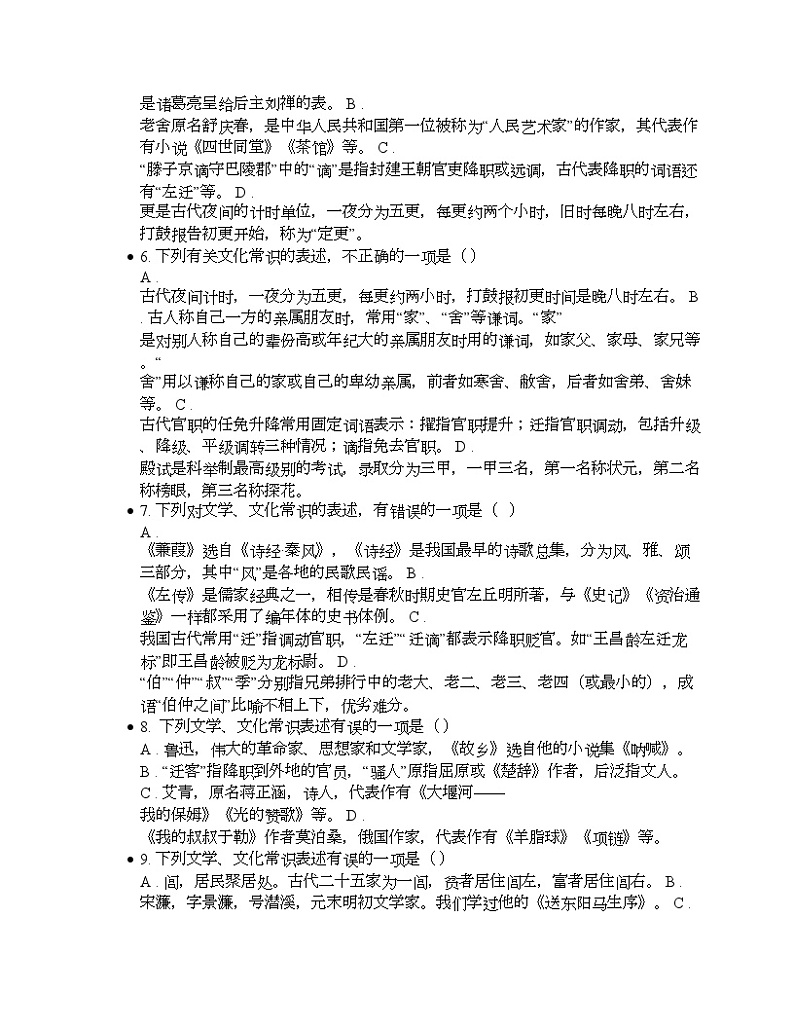 备考2024年中考语文·文学文化常识专题：职官科举02