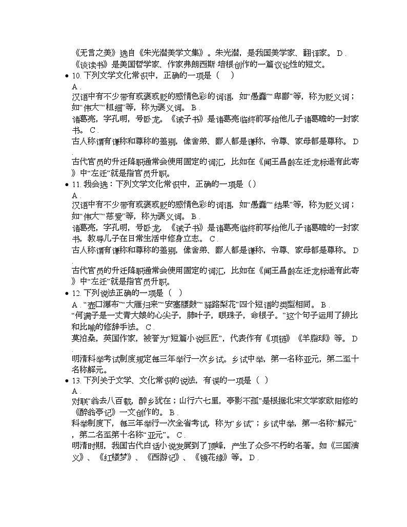 备考2024年中考语文·文学文化常识专题：职官科举03