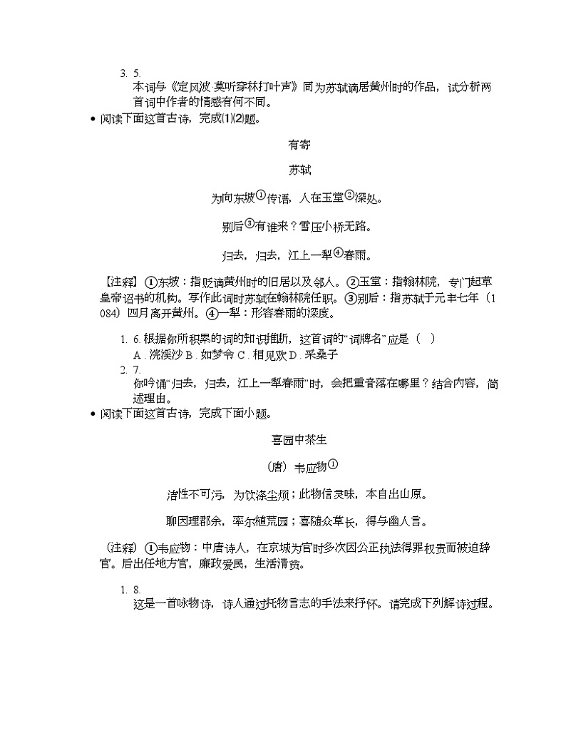 备考2024年中考语文·文学文化常识专题：诗词主题02