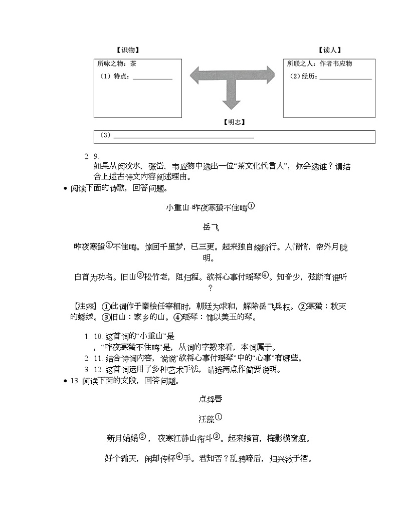 备考2024年中考语文·文学文化常识专题：诗词主题03