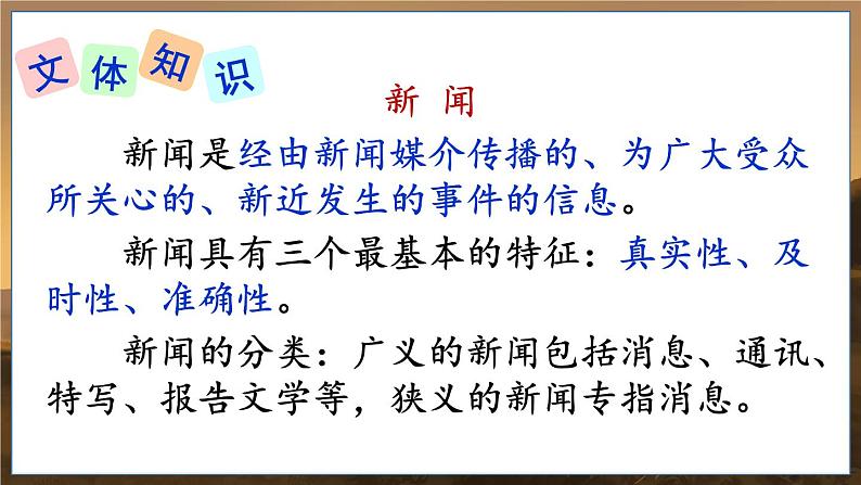 部编语文8年级上册 第1单元 1 消息二则 PPT课件第7页