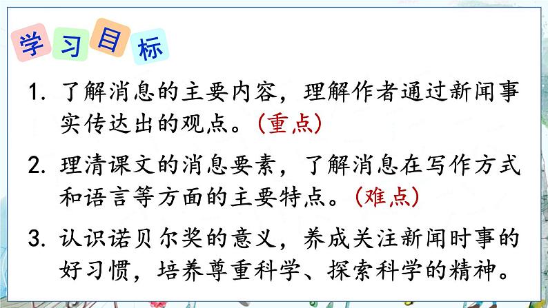 部编语文8年级上册 第1单元 2 首届诺贝尔奖颁发 PPT课件02