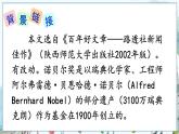 部编语文8年级上册 第1单元 2 首届诺贝尔奖颁发 PPT课件