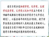 部编语文8年级上册 第1单元 2 首届诺贝尔奖颁发 PPT课件