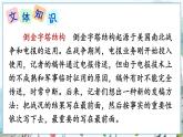 部编语文8年级上册 第1单元 2 首届诺贝尔奖颁发 PPT课件