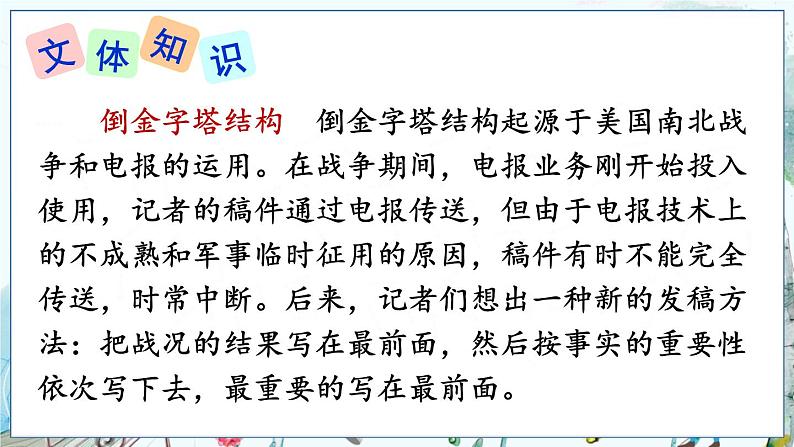 部编语文8年级上册 第1单元 2 首届诺贝尔奖颁发 PPT课件05