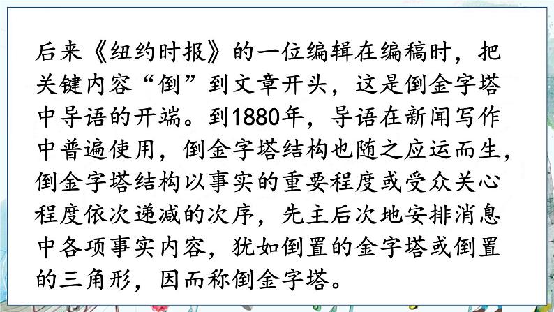 部编语文8年级上册 第1单元 2 首届诺贝尔奖颁发 PPT课件06