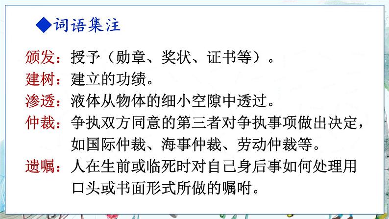 部编语文8年级上册 第1单元 2 首届诺贝尔奖颁发 PPT课件08