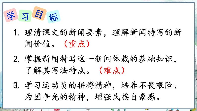 部编语文8年级上册 第1单元 3 “飞天”凌空——跳水姑娘吕伟夺魁记 PPT课件06