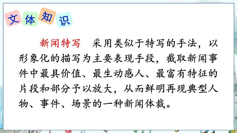 部编语文8年级上册 第1单元 3 “飞天”凌空——跳水姑娘吕伟夺魁记 PPT课件08