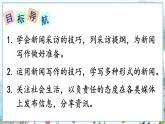 部编语文8年级上册 第1单元 任务二 新闻采访 PPT课件